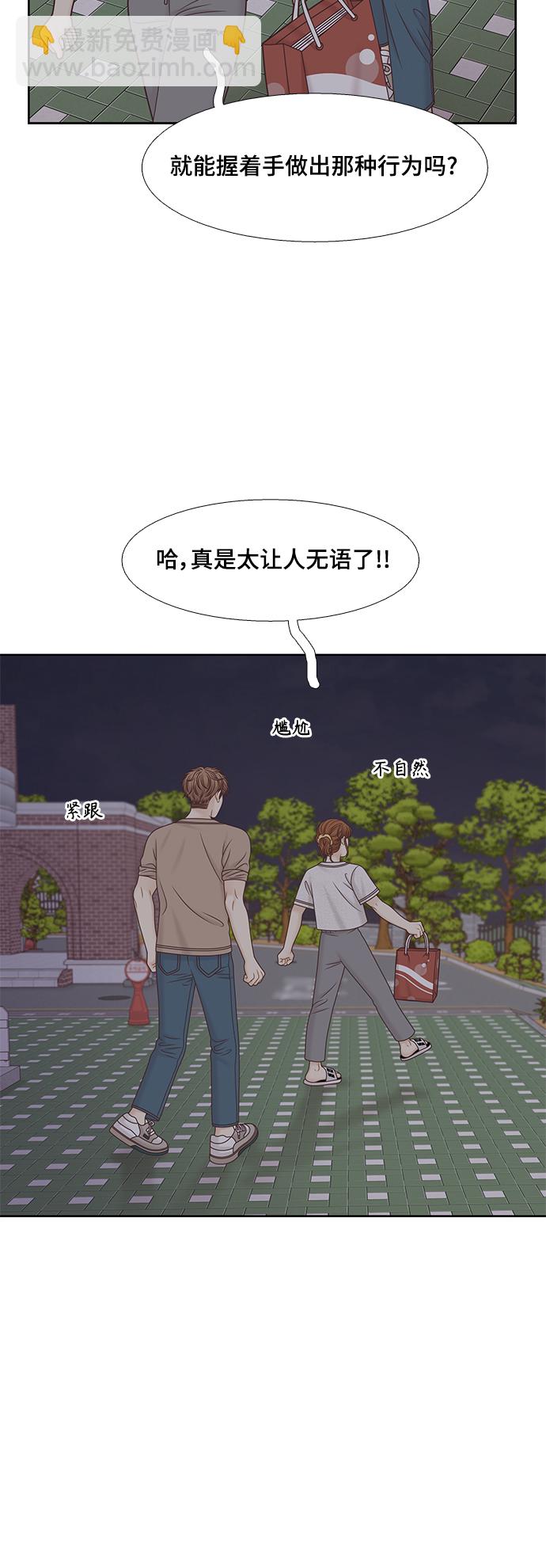 🍱少女的世界 [第二季] 第132话 第43页