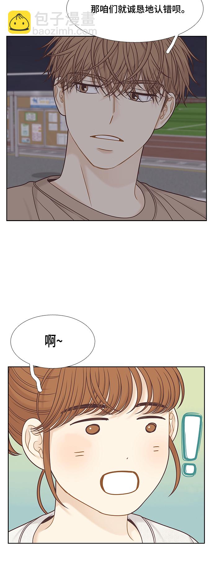 🍱少女的世界 [第二季] 第132话 第6页