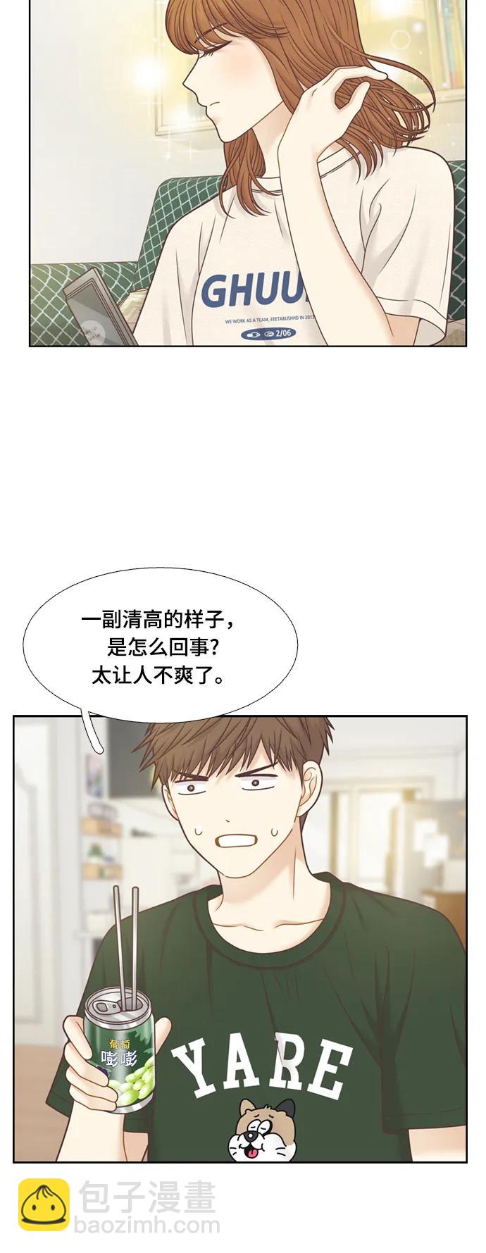 🍱少女的世界 [第二季] 第136话 第11页