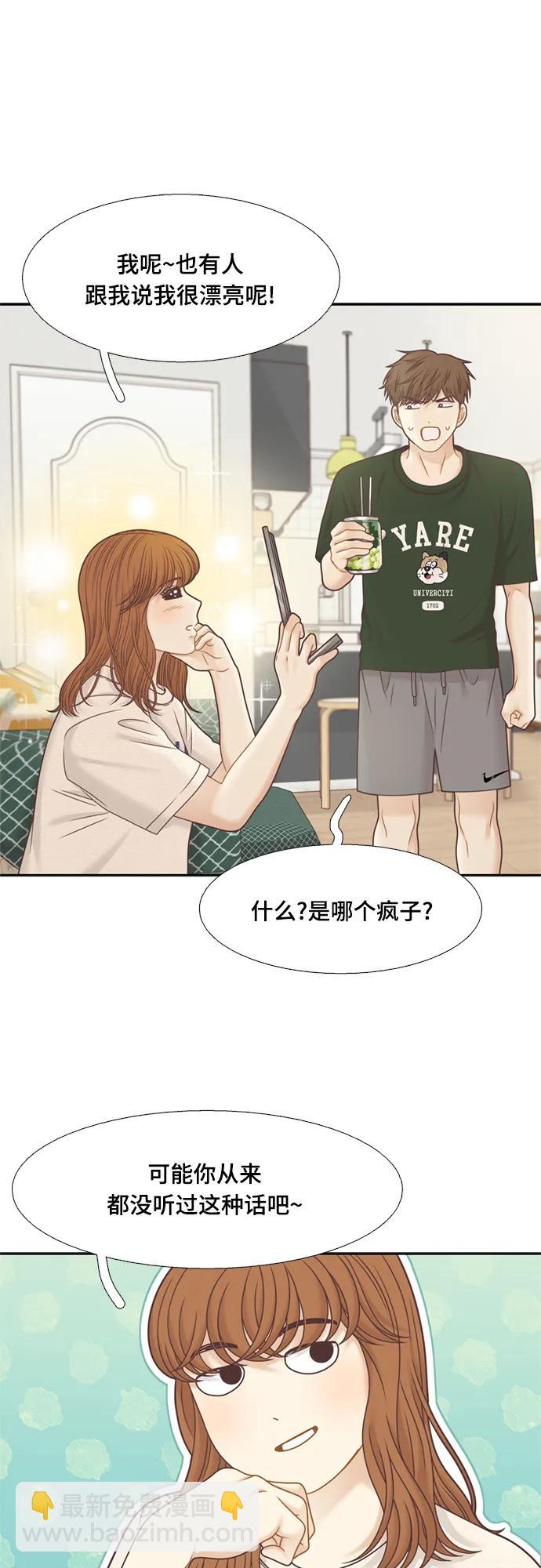 🍱少女的世界 [第二季] 第136话 第12页