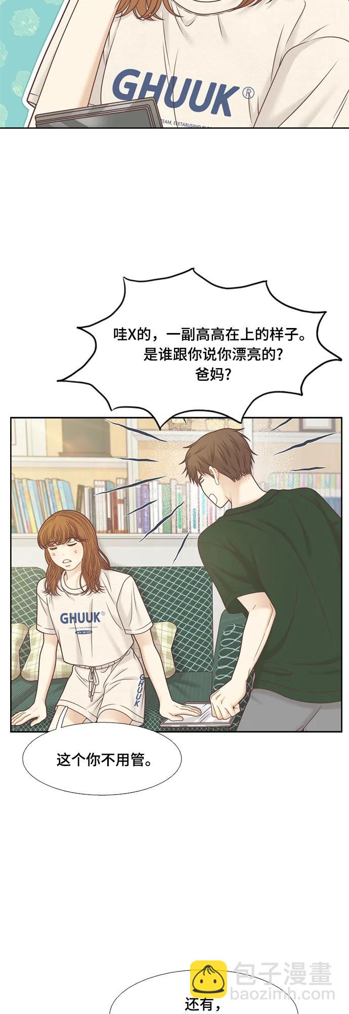 🍱少女的世界 [第二季] 第136话 第13页