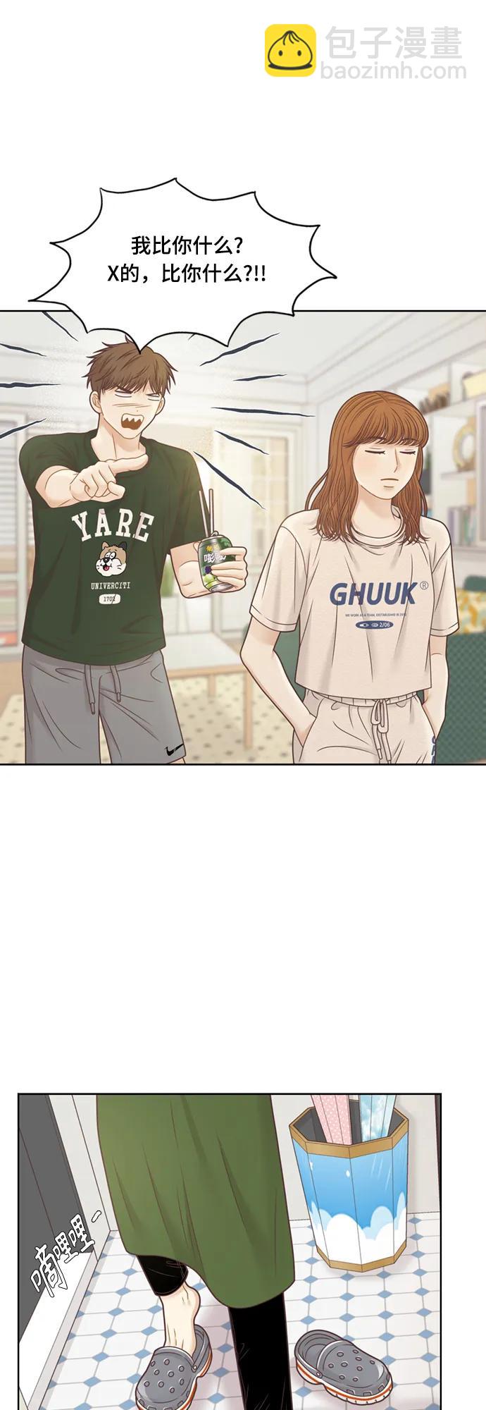 🍱少女的世界 [第二季] 第136话 第15页