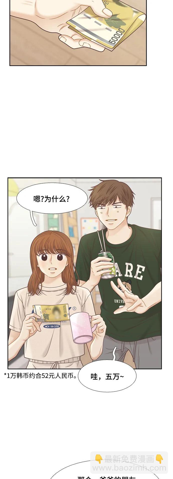 🍱少女的世界 [第二季] 第136话 第18页