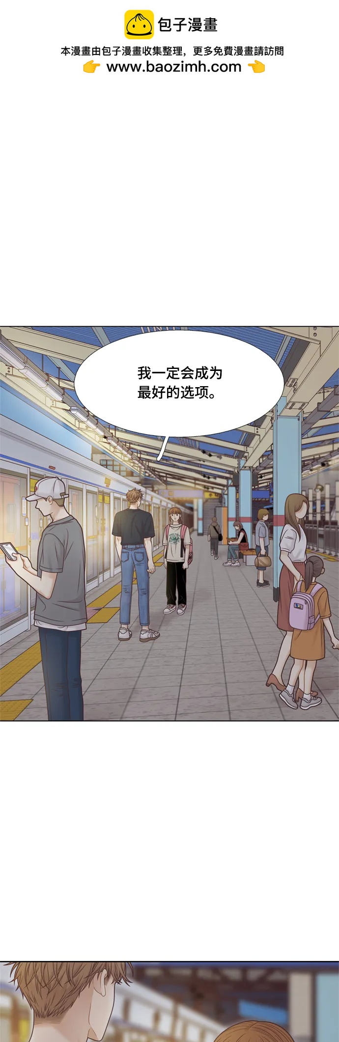 🍱少女的世界 [第二季] 第136话 第2页