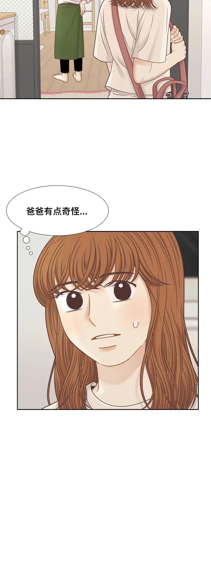 🍱少女的世界 [第二季] 第136话 第21页