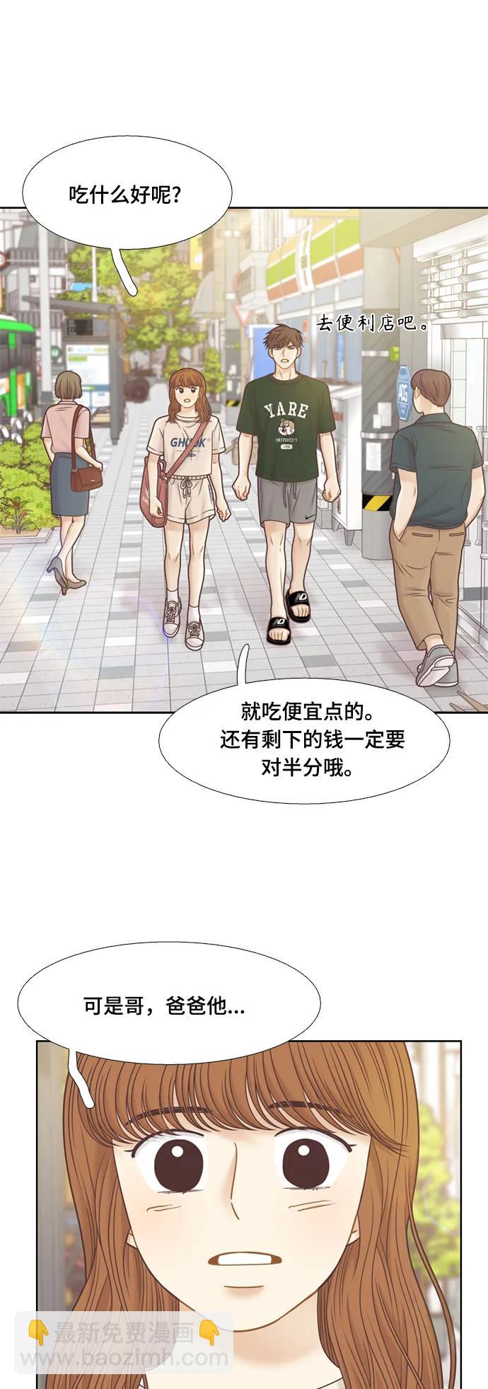 🍱少女的世界 [第二季] 第136话 第22页