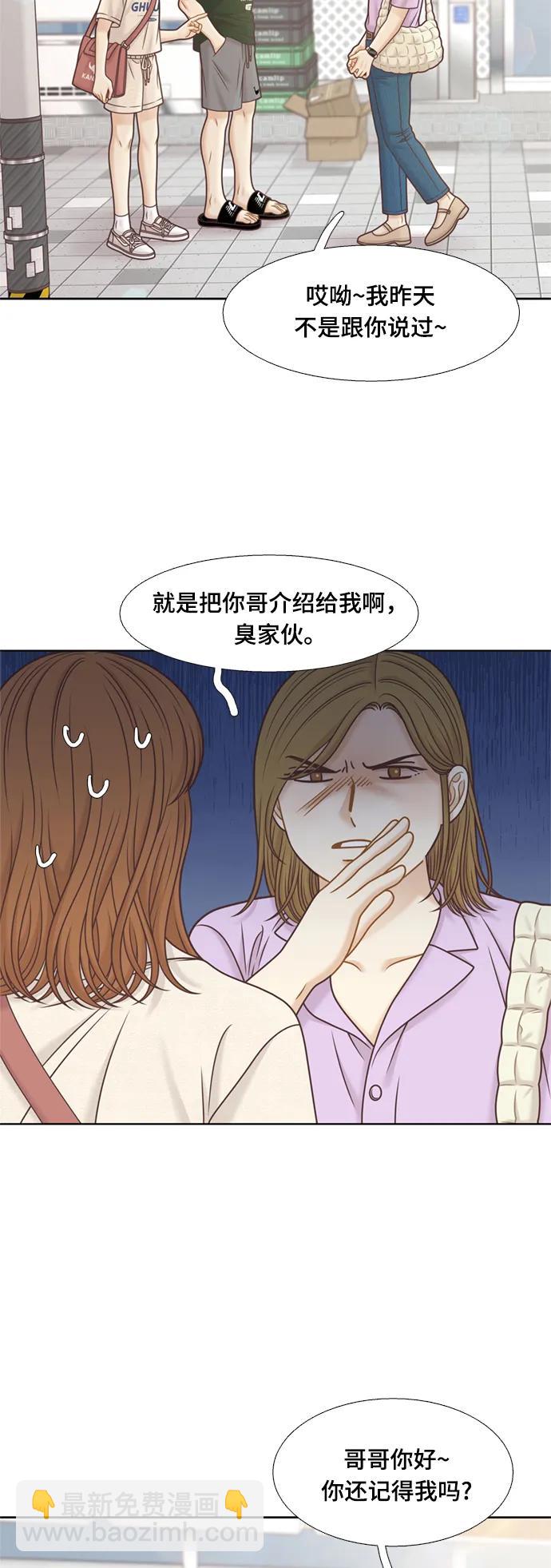 🍱少女的世界 [第二季] 第136话 第25页