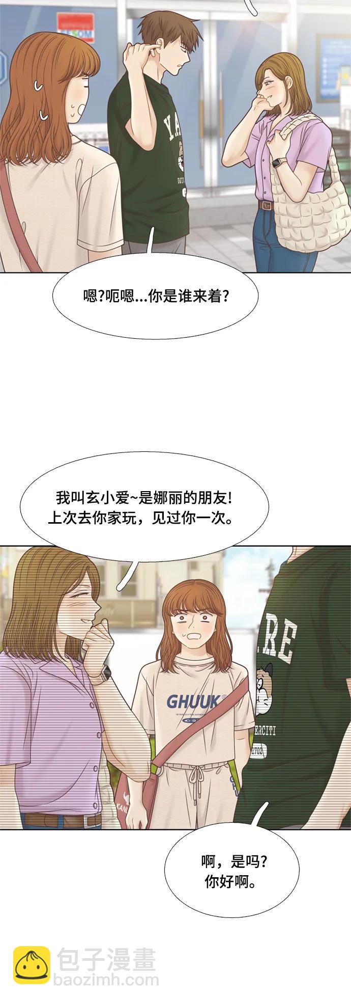 🍱少女的世界 [第二季] 第136话 第26页