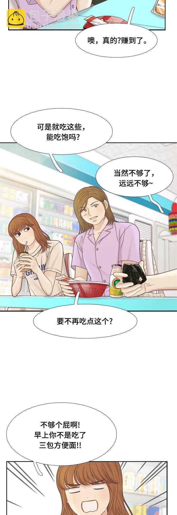 🍱少女的世界 [第二季] 第136话 第29页