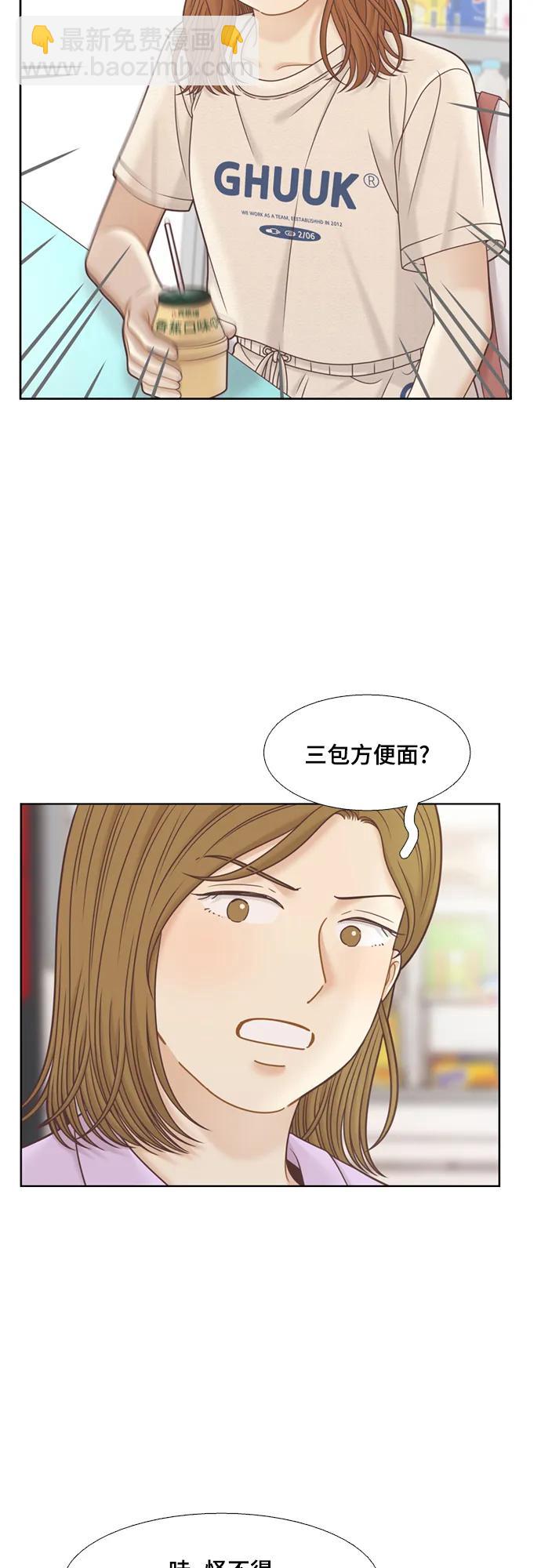 🍱少女的世界 [第二季] 第136话 第30页