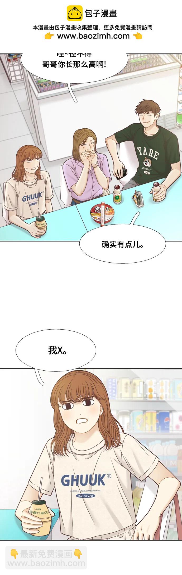 🍱少女的世界 [第二季] 第136话 第31页