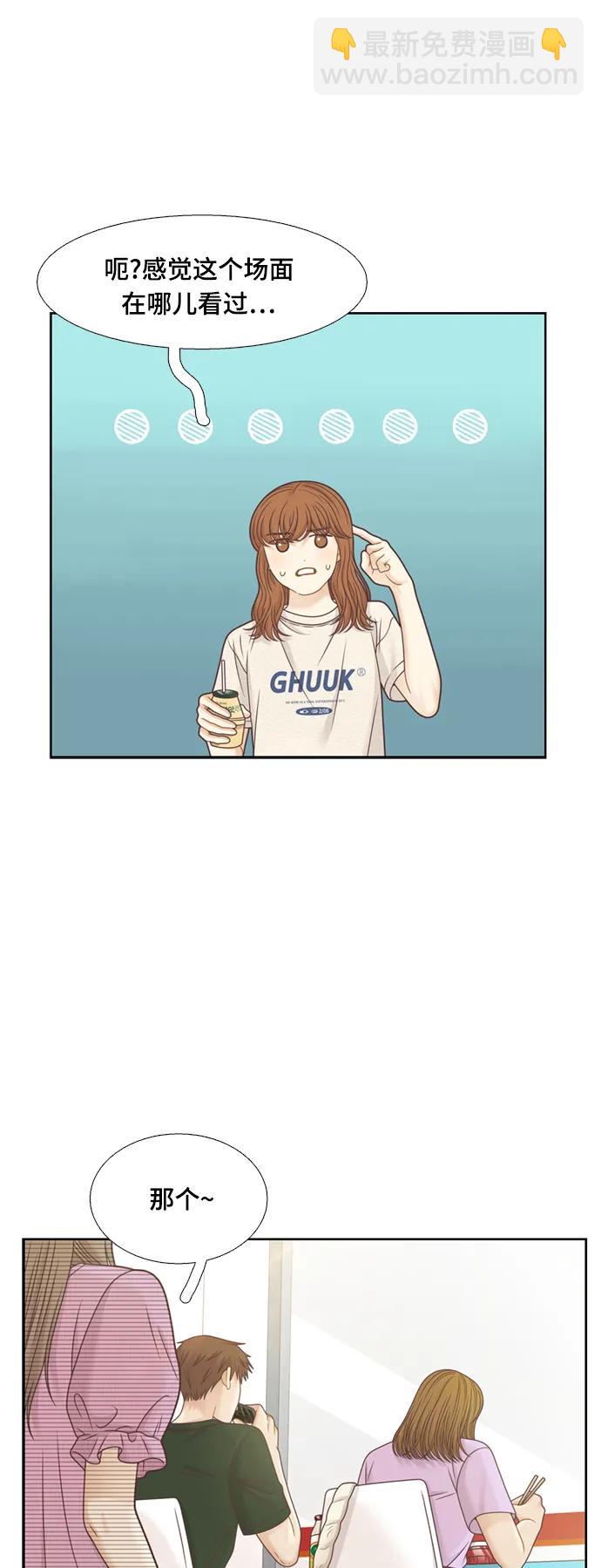 🍱少女的世界 [第二季] 第136话 第32页