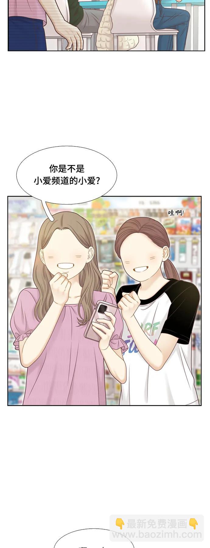 🍱少女的世界 [第二季] 第136话 第33页