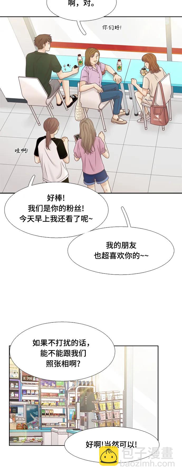 🍱少女的世界 [第二季] 第136话 第34页