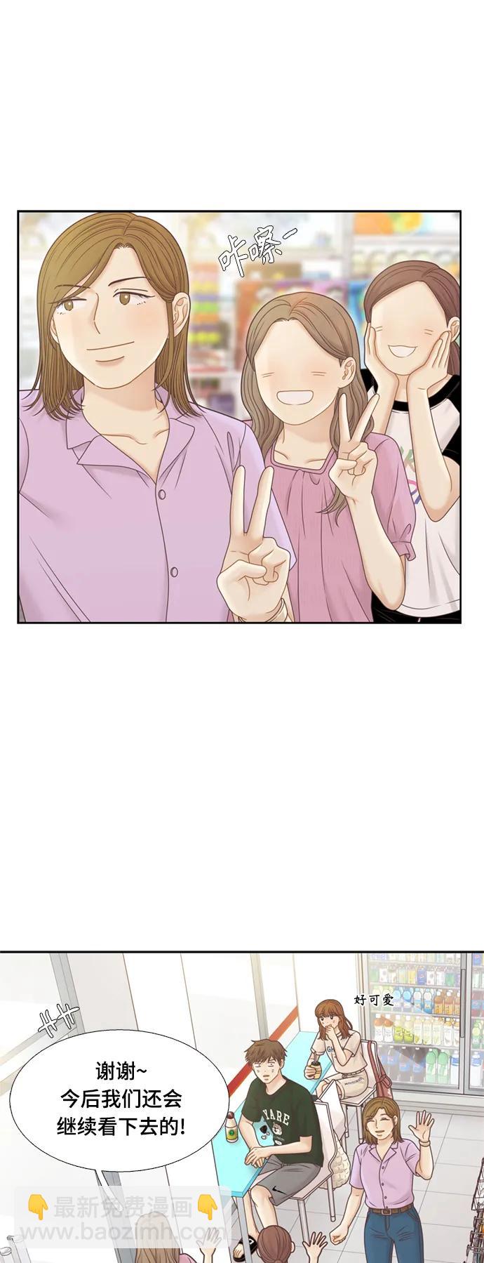 🍱少女的世界 [第二季] 第136话 第35页
