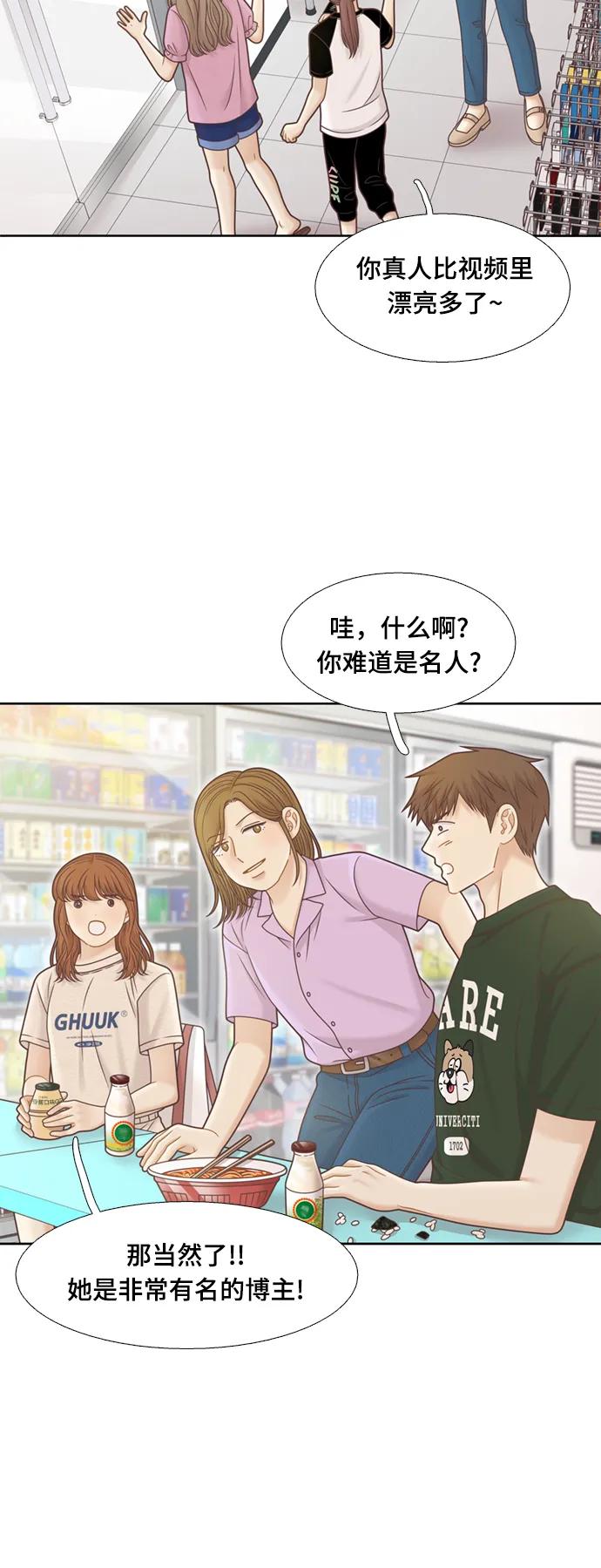 🍱少女的世界 [第二季] 第136话 第36页