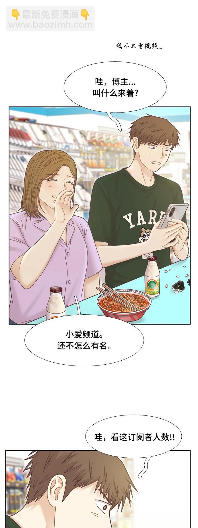 🍱少女的世界 [第二季] 第136话 第37页