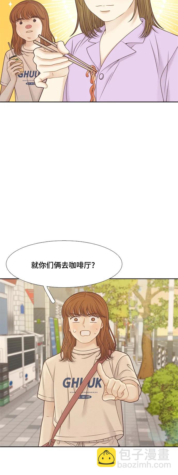 🍱少女的世界 [第二季] 第136话 第39页