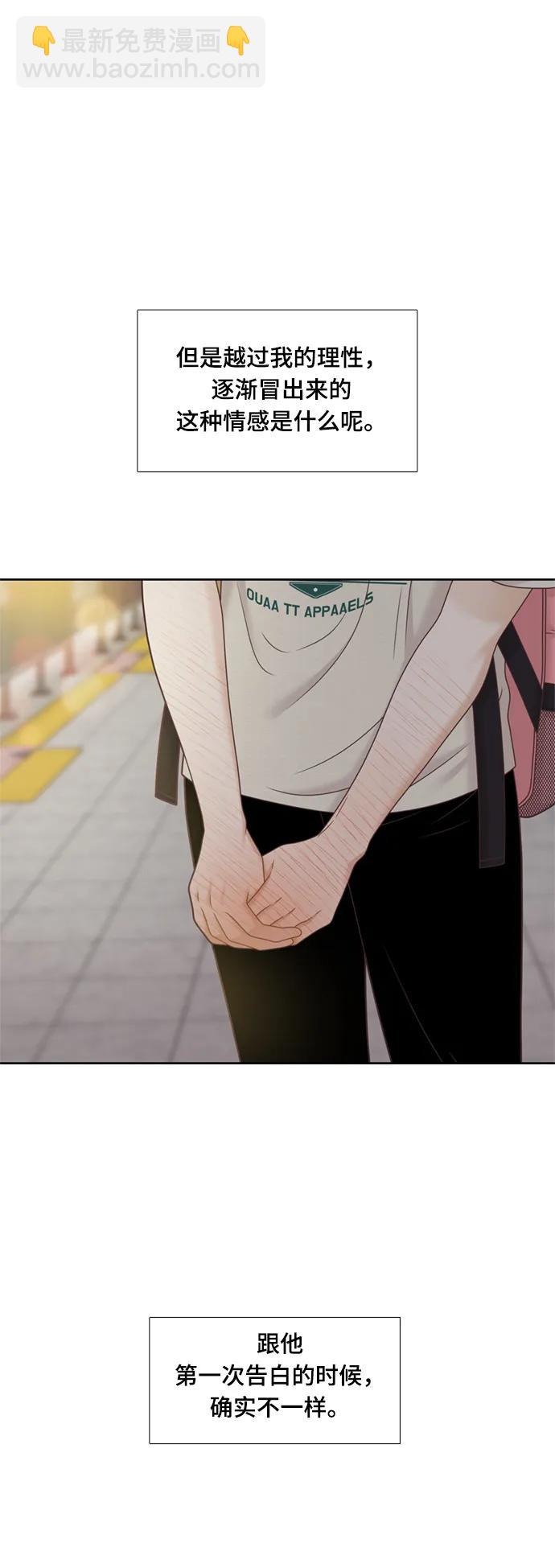 🍱少女的世界 [第二季] 第136话 第4页