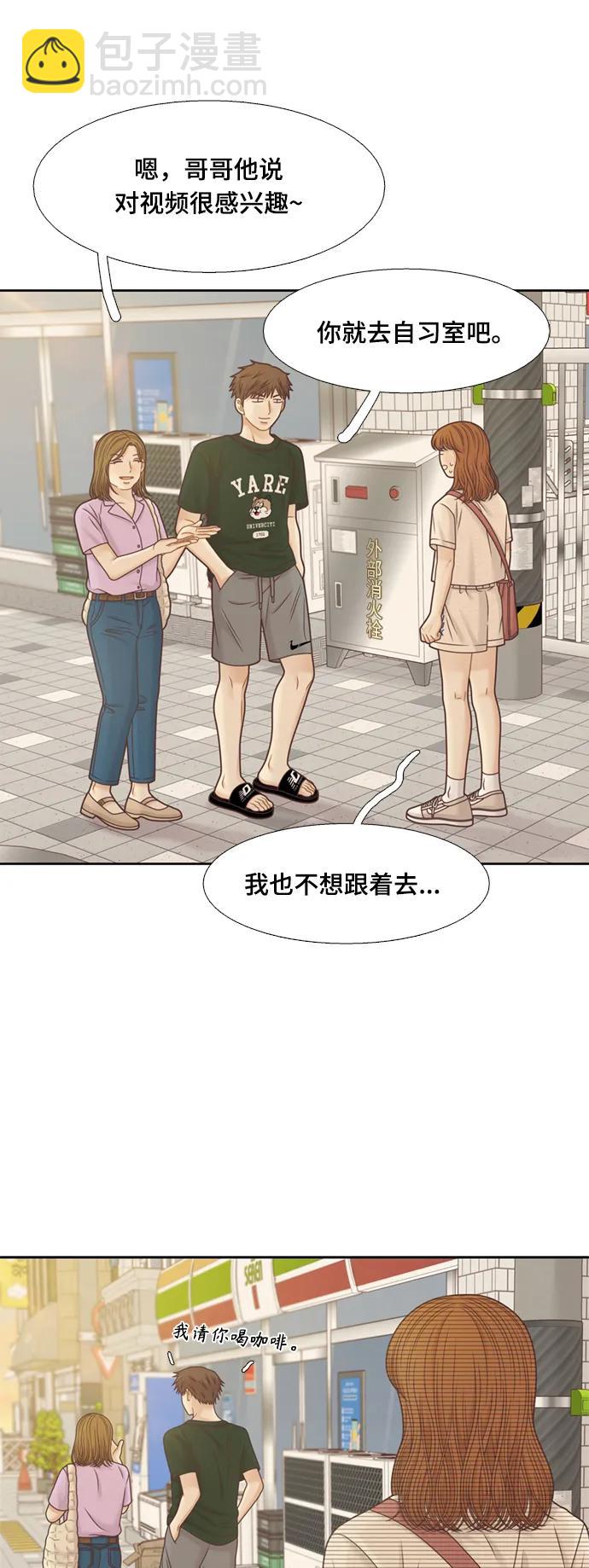 🍱少女的世界 [第二季] 第136话 第40页