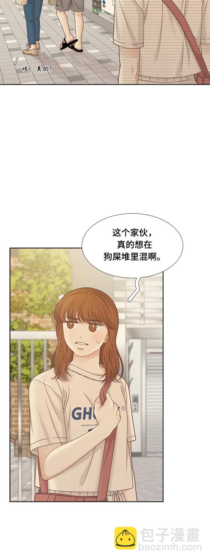 🍱少女的世界 [第二季] 第136话 第41页