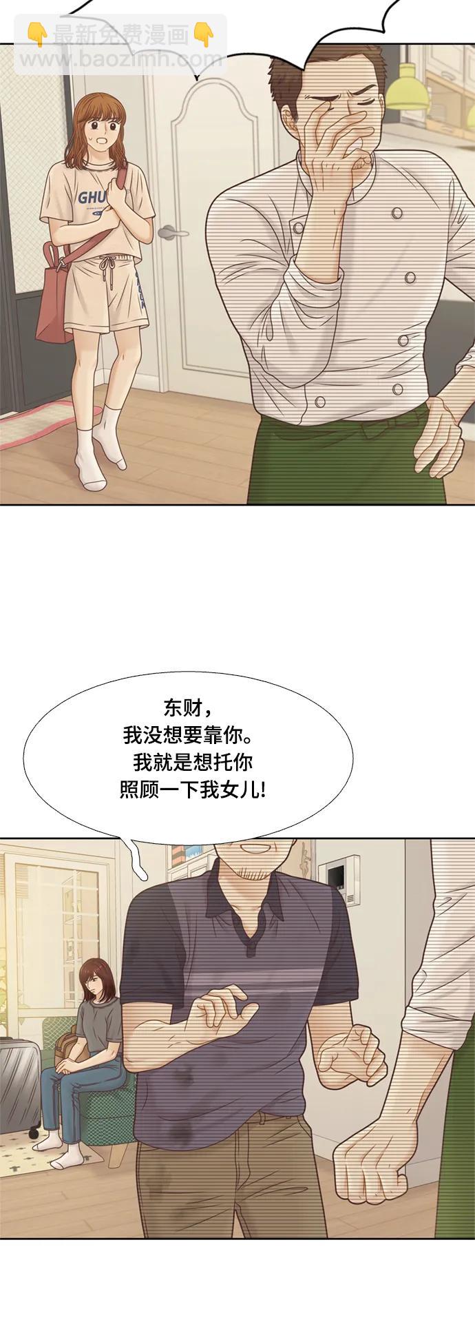 🍱少女的世界 [第二季] 第136话 第46页