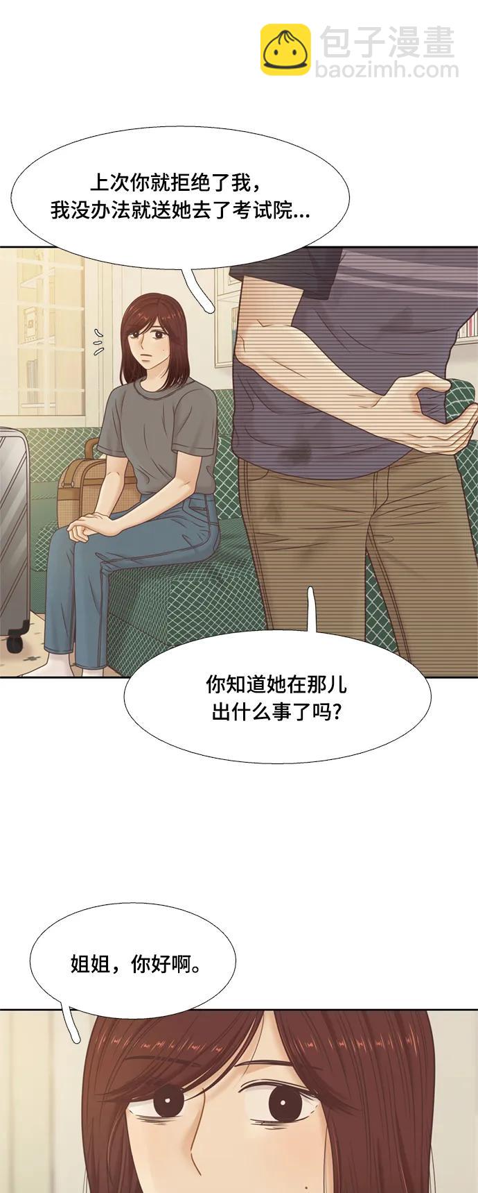 🍱少女的世界 [第二季] 第136话 第47页