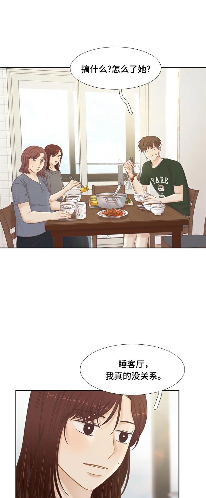 🍱少女的世界 [第二季] 第138话 第10页