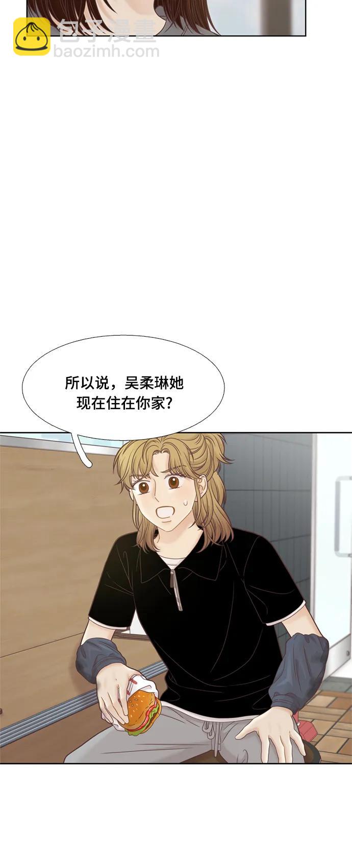 🍱少女的世界 [第二季] 第138话 第11页