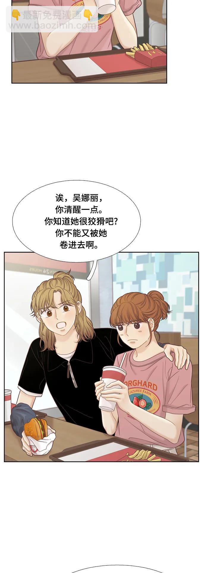 🍱少女的世界 [第二季] 第138话 第13页