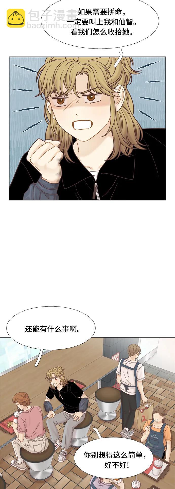 🍱少女的世界 [第二季] 第138话 第14页