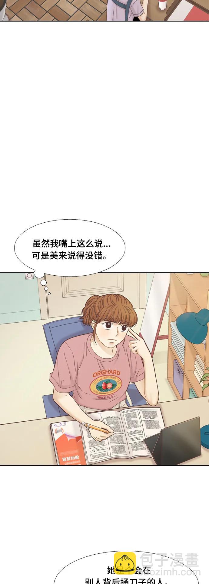 🍱少女的世界 [第二季] 第138话 第15页