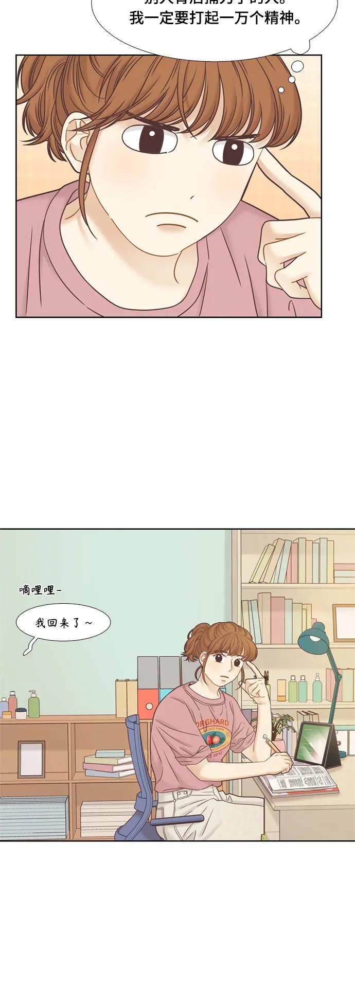 🍱少女的世界 [第二季] 第138话 第16页