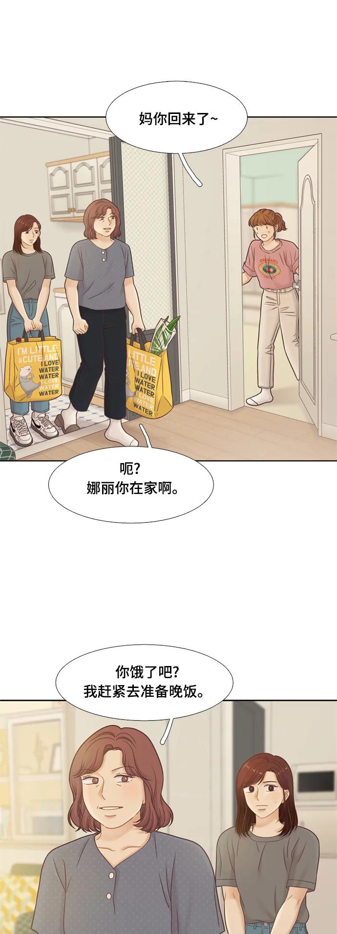 🍱少女的世界 [第二季] 第138话 第17页