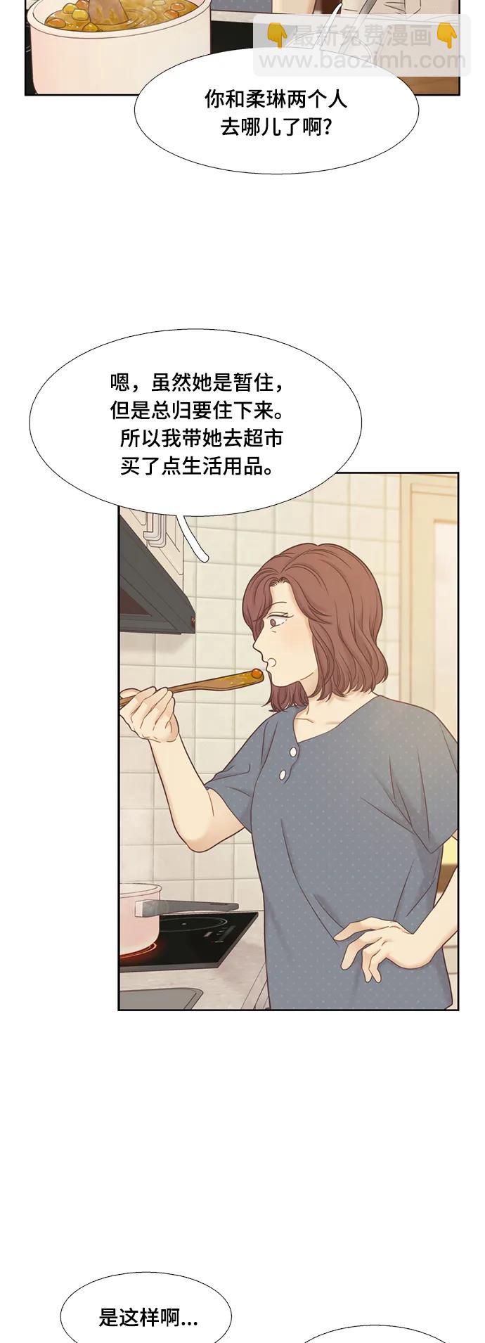 🍱少女的世界 [第二季] 第138话 第20页