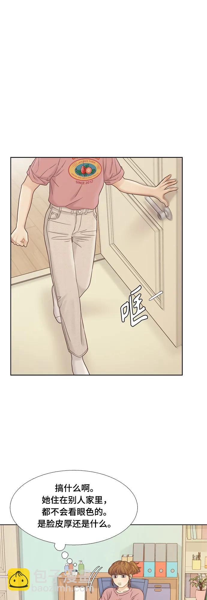 🍱少女的世界 [第二季] 第138话 第23页