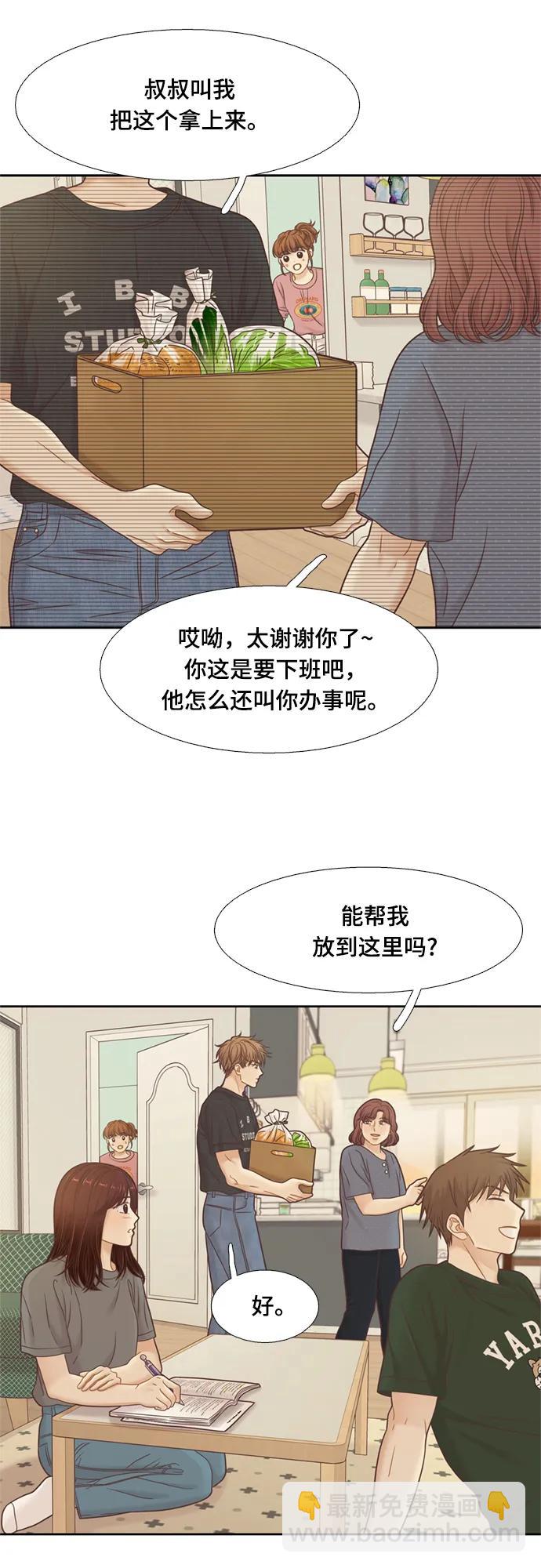 🍱少女的世界 [第二季] 第138话 第26页