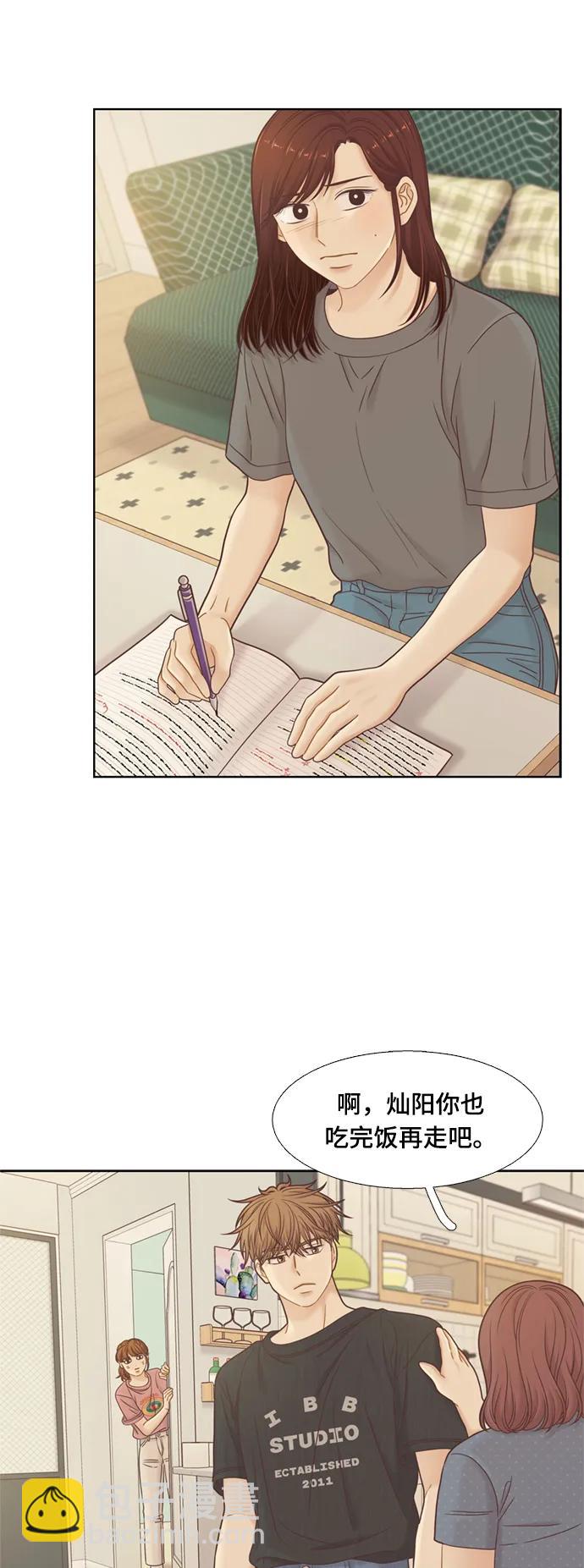 🍱少女的世界 [第二季] 第138话 第27页