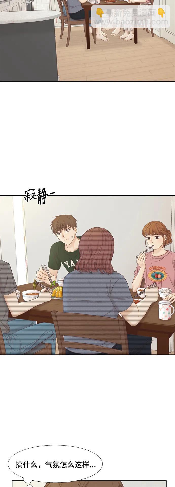 🍱少女的世界 [第二季] 第138话 第3页