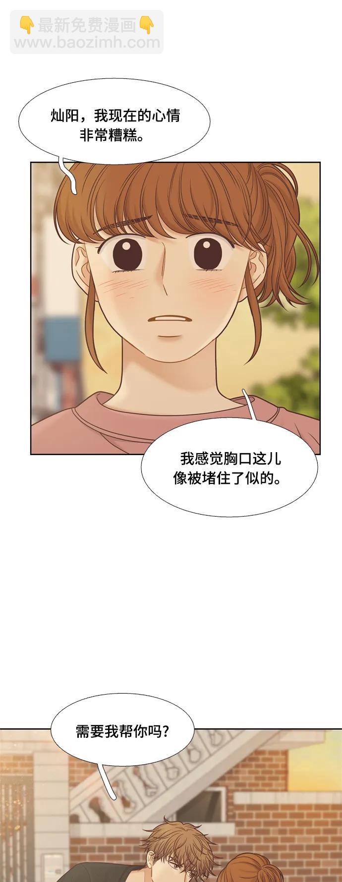 🍱少女的世界 [第二季] 第138话 第32页