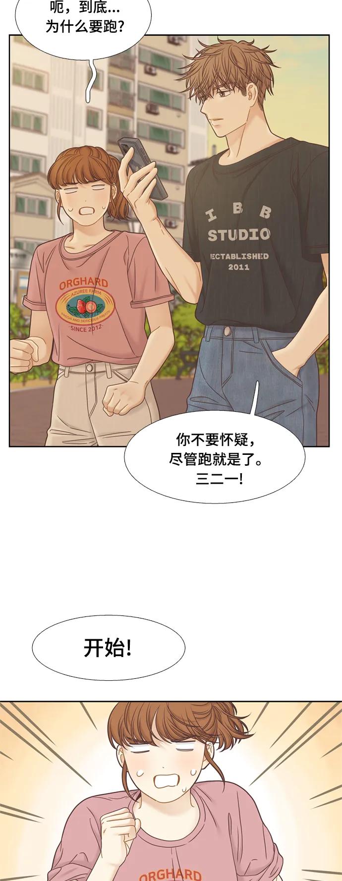 🍱少女的世界 [第二季] 第138话 第35页