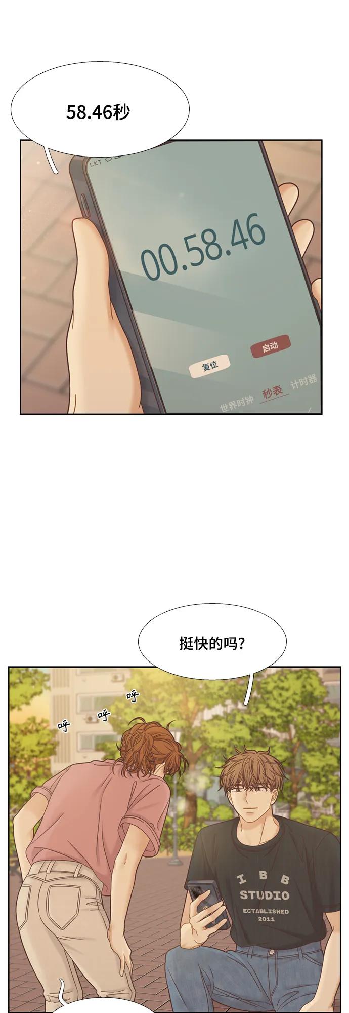 🍱少女的世界 [第二季] 第138话 第37页