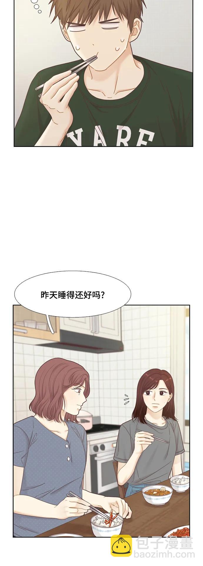 🍱少女的世界 [第二季] 第138话 第4页