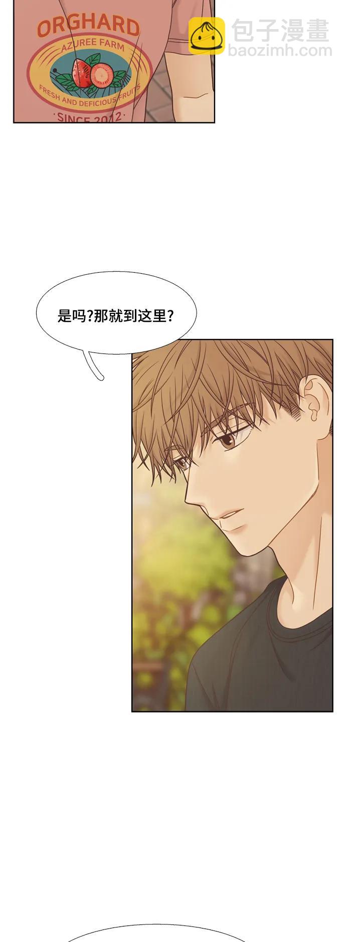 🍱少女的世界 [第二季] 第138话 第43页