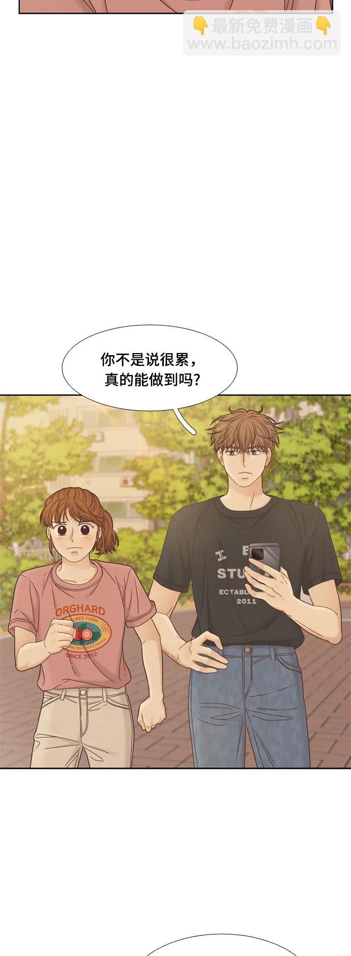 🍱少女的世界 [第二季] 第138话 第45页