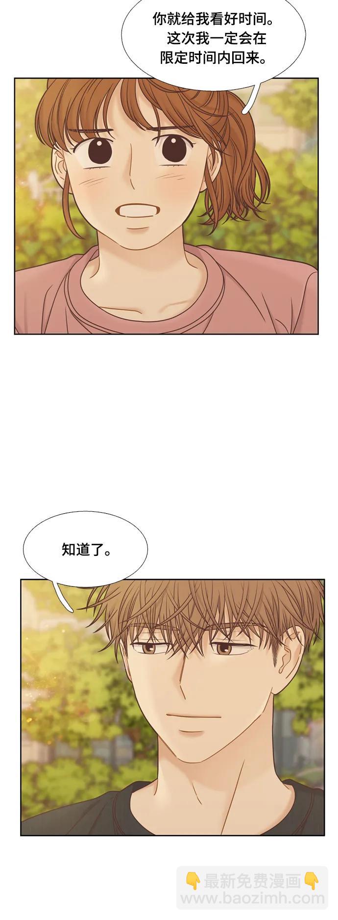 🍱少女的世界 [第二季] 第138话 第46页