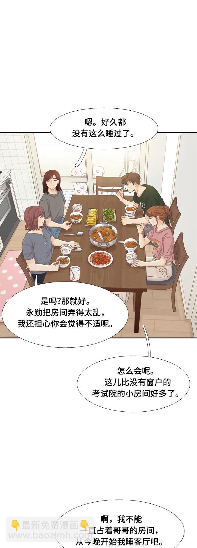 🍱少女的世界 [第二季] 第138话 第5页