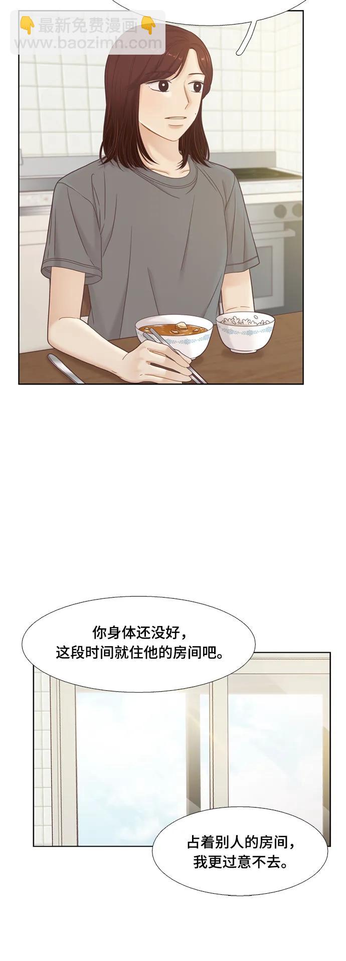 🍱少女的世界 [第二季] 第138话 第6页