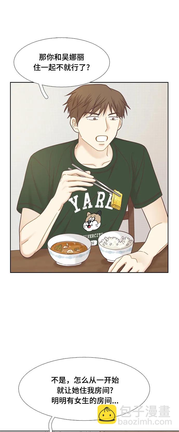 🍱少女的世界 [第二季] 第138话 第7页