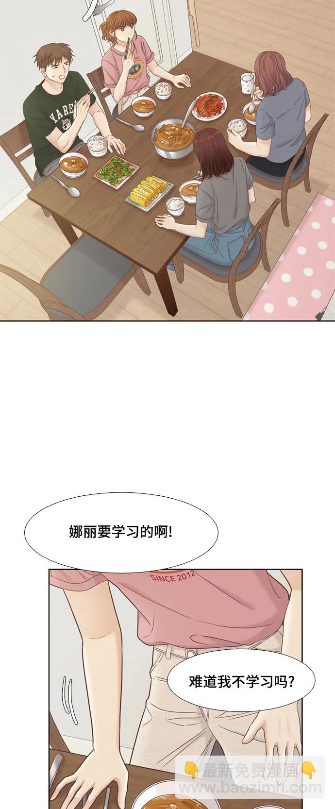 🍱少女的世界 [第二季] 第138话 第8页